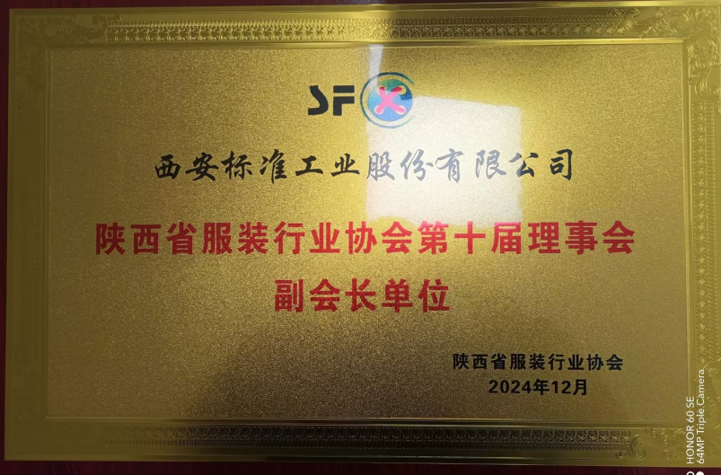 標準工業(yè)股份