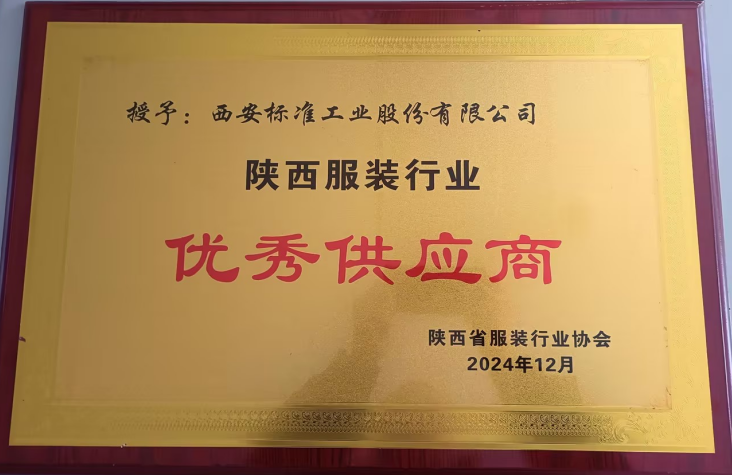 標準工業(yè)股份