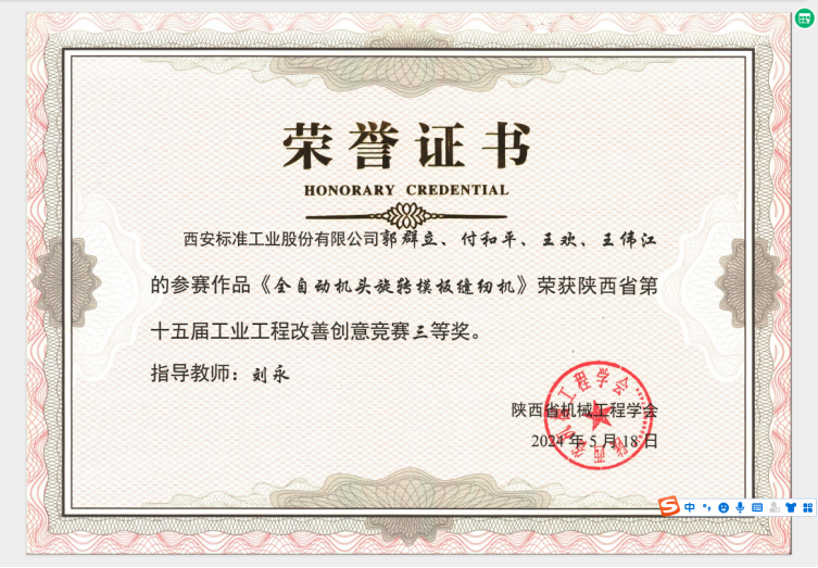 標準工業(yè)股份